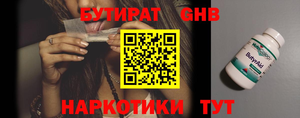 БУТИРАТ BDO 33%  Вход с VPN  Рославль 