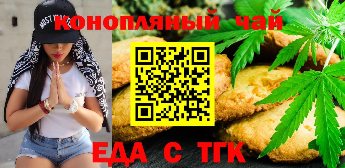 Рославль  Печенье с ТГК конопля  Вход с VPN 