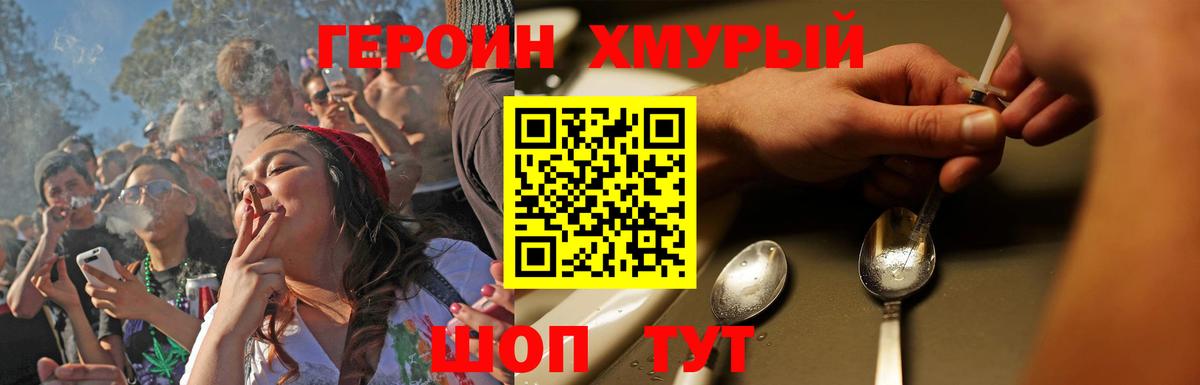 ГЕРОИН Heroin  Вход с VPN  Рославль 