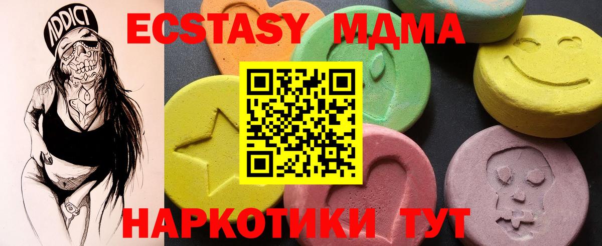 MDMA кристаллы  МДМА  Рославль  Вход с VPN  МДМА молли 