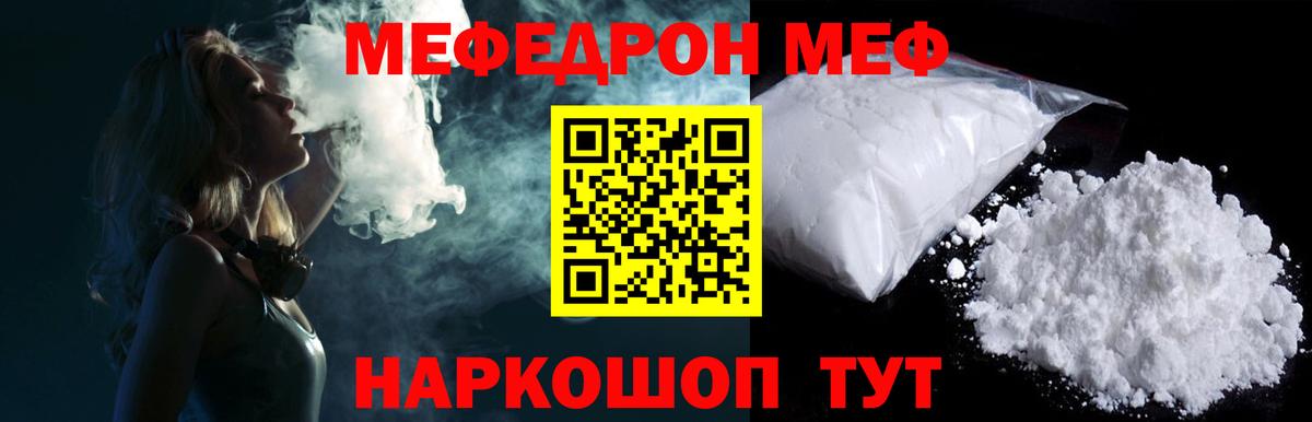 МЕФ  Меф кристаллы  Вход с VPN  Меф  Рославль  Мефедрон VHQ 