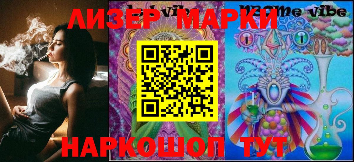 Марки NBOMe 1,5мг Рославль