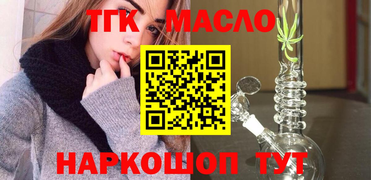 Рославль  Дистиллят ТГК THC oil  Вход с VPN 